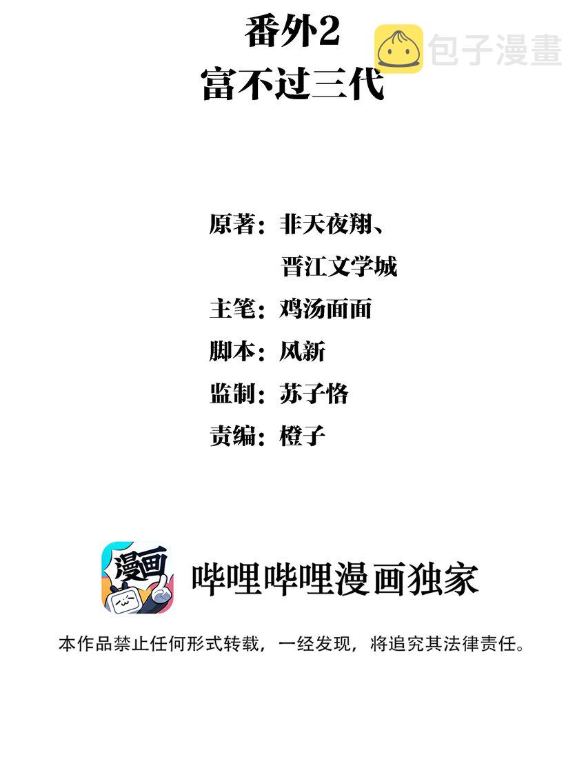 番外2 富不过三代1