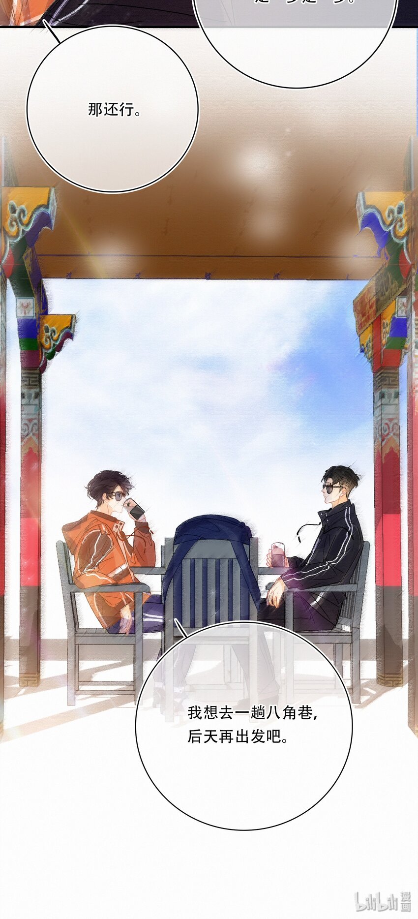 Chap.12 我不是来找你过性生活的25