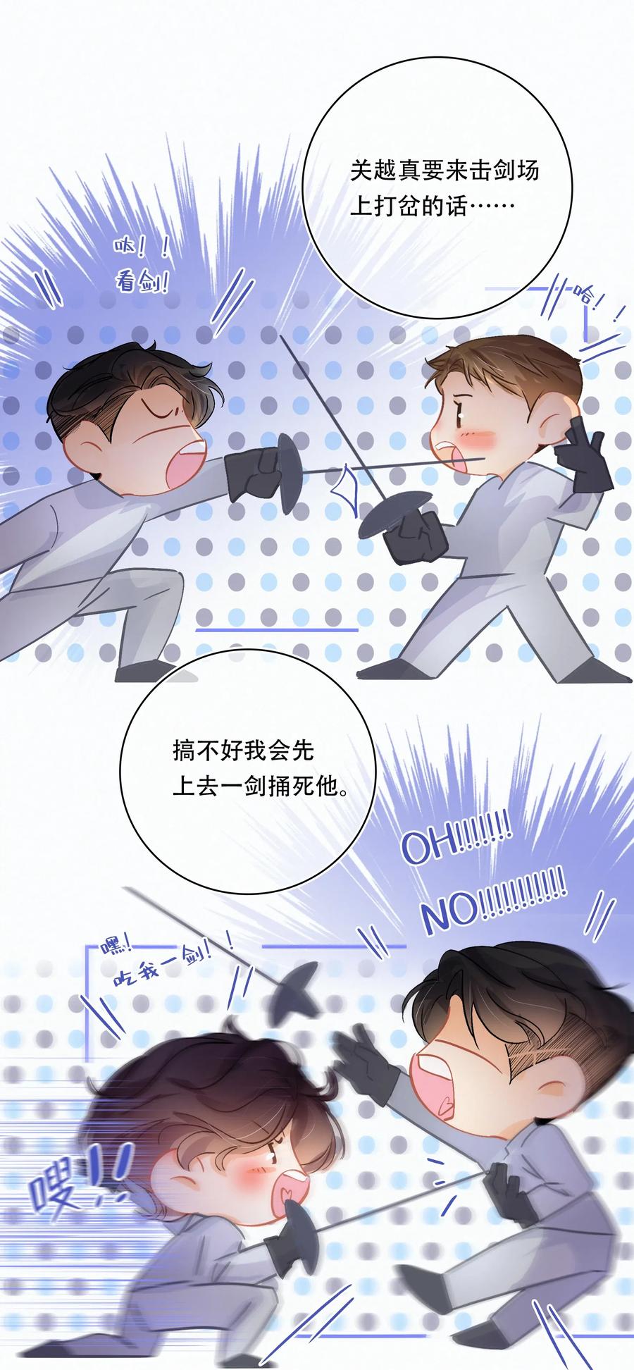 Chap.29 我和关越其实不熟26