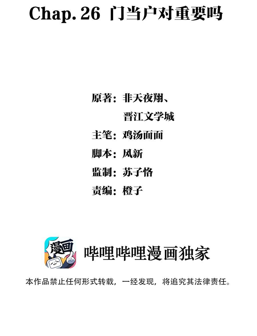 Chap.26 门当户对重要吗1