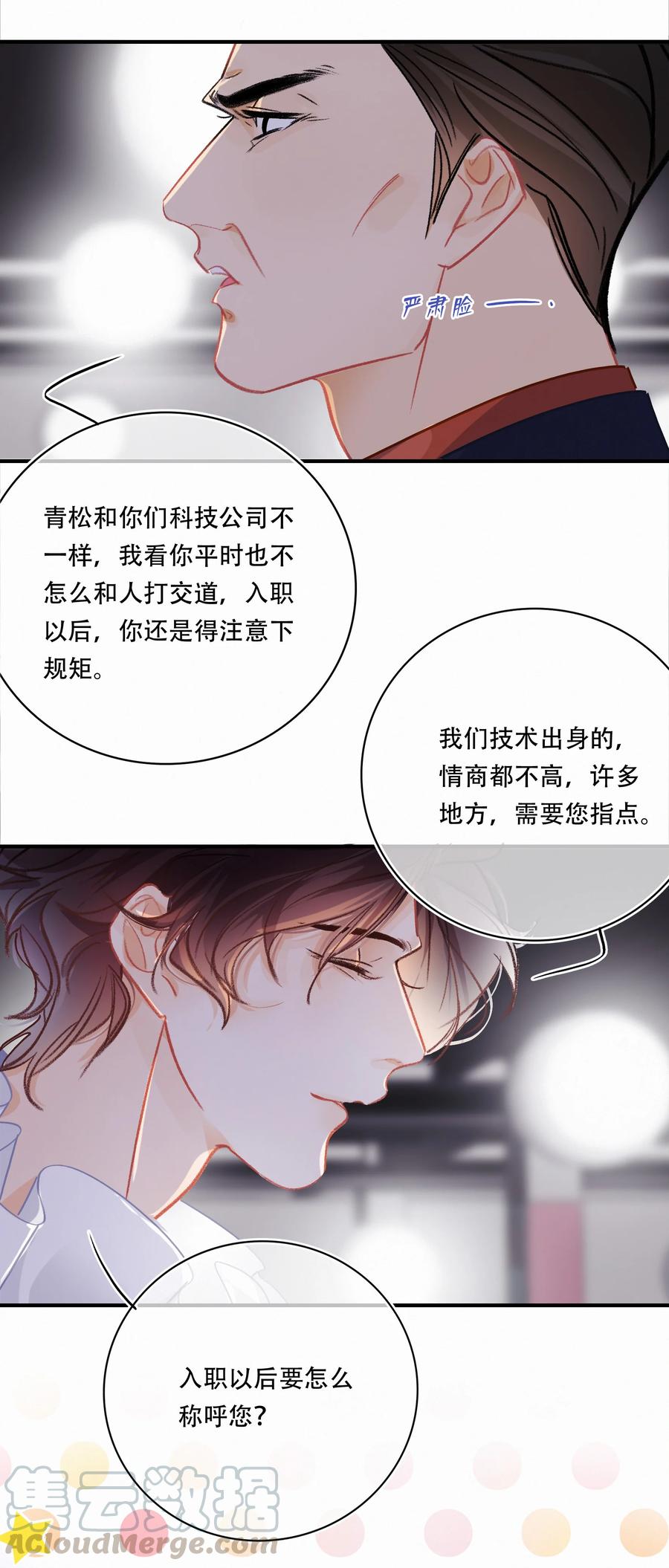 Chap.56 闻天和？久仰久仰！12