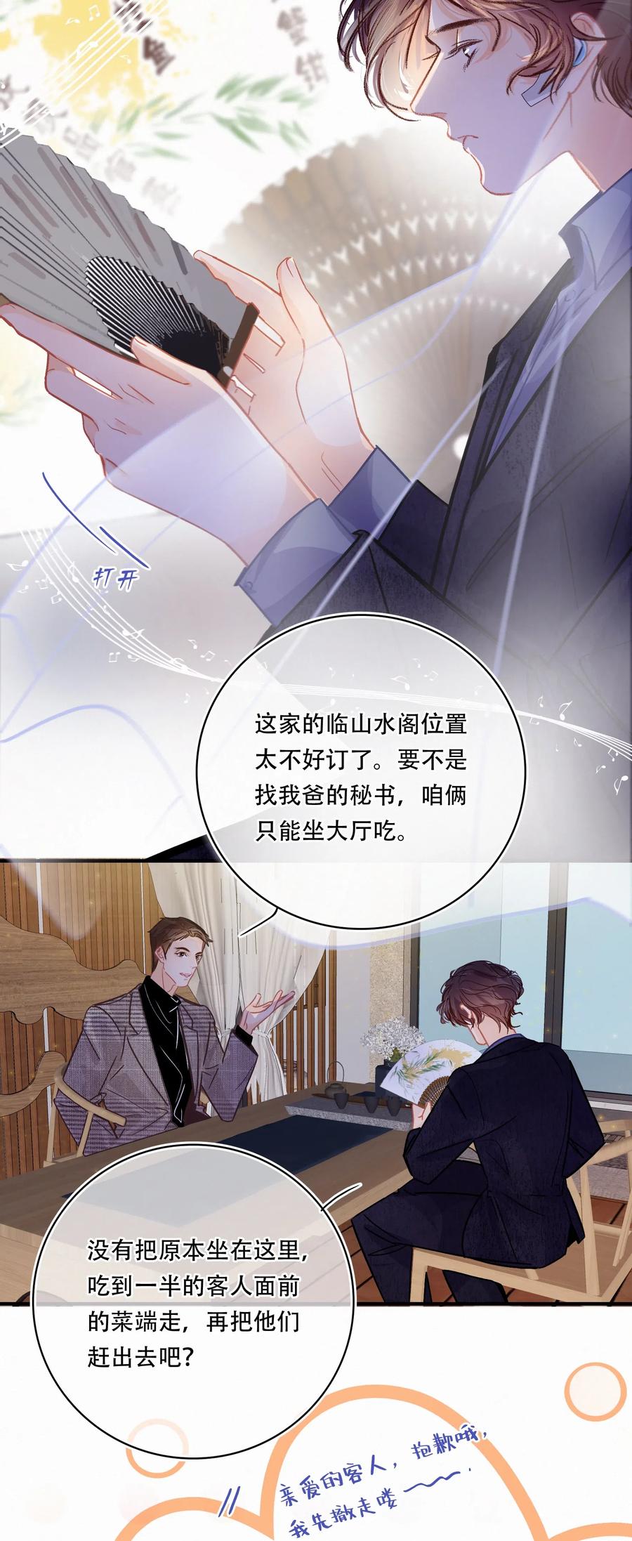 Chap.29 我和关越其实不熟4