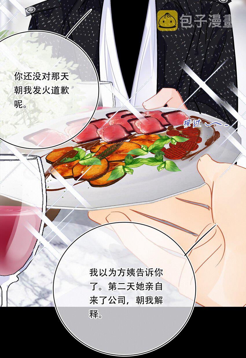 Chap.103 戒指要在甜点环节上9