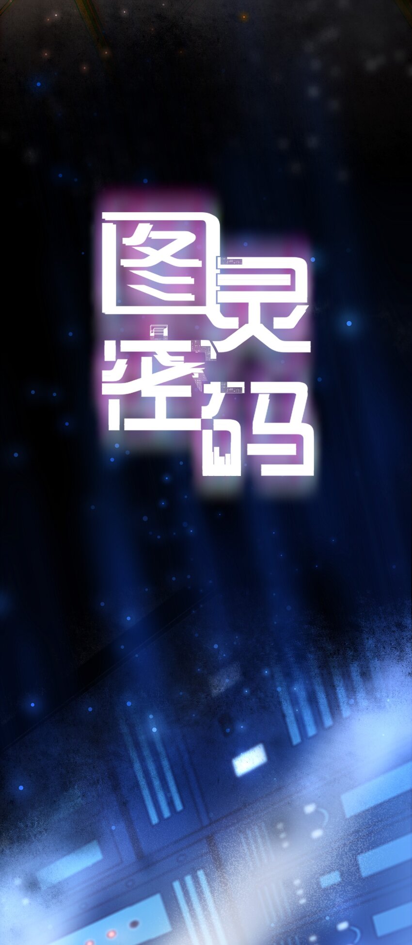 Chap.0 序章1