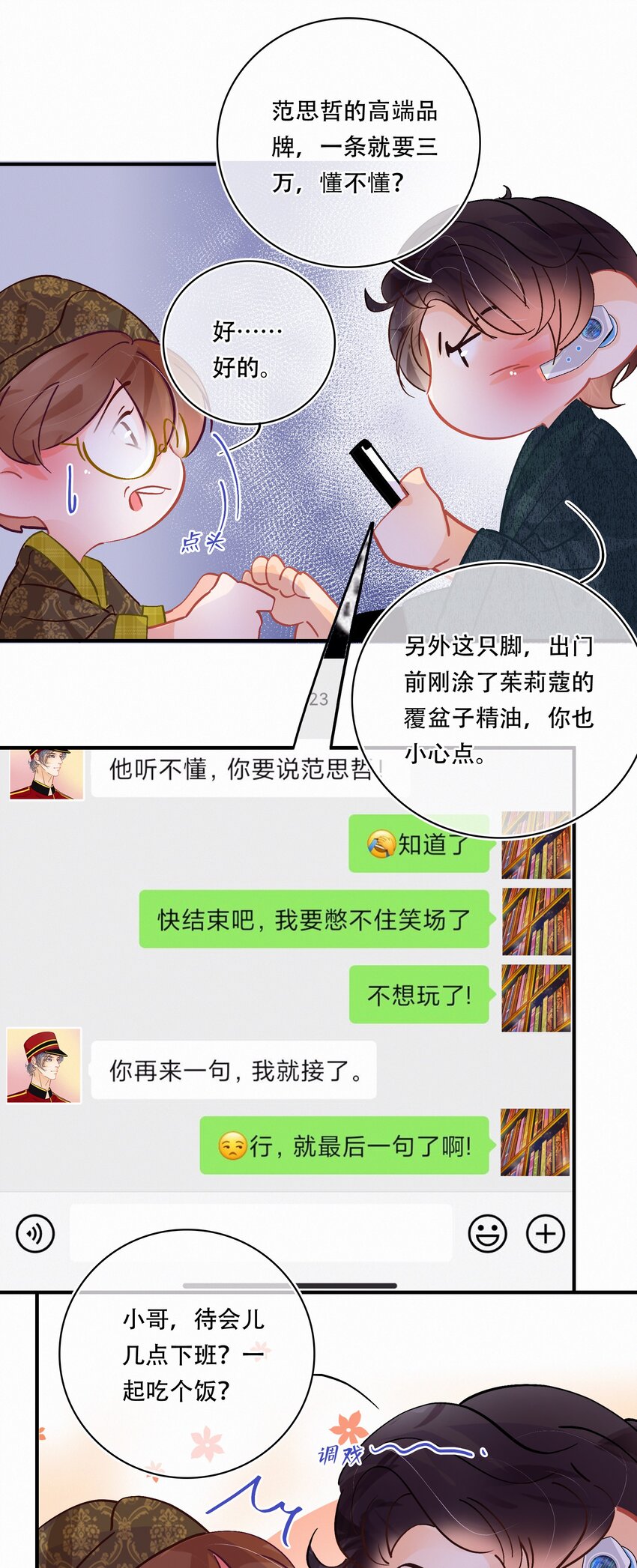番外 美好时光足浴城21