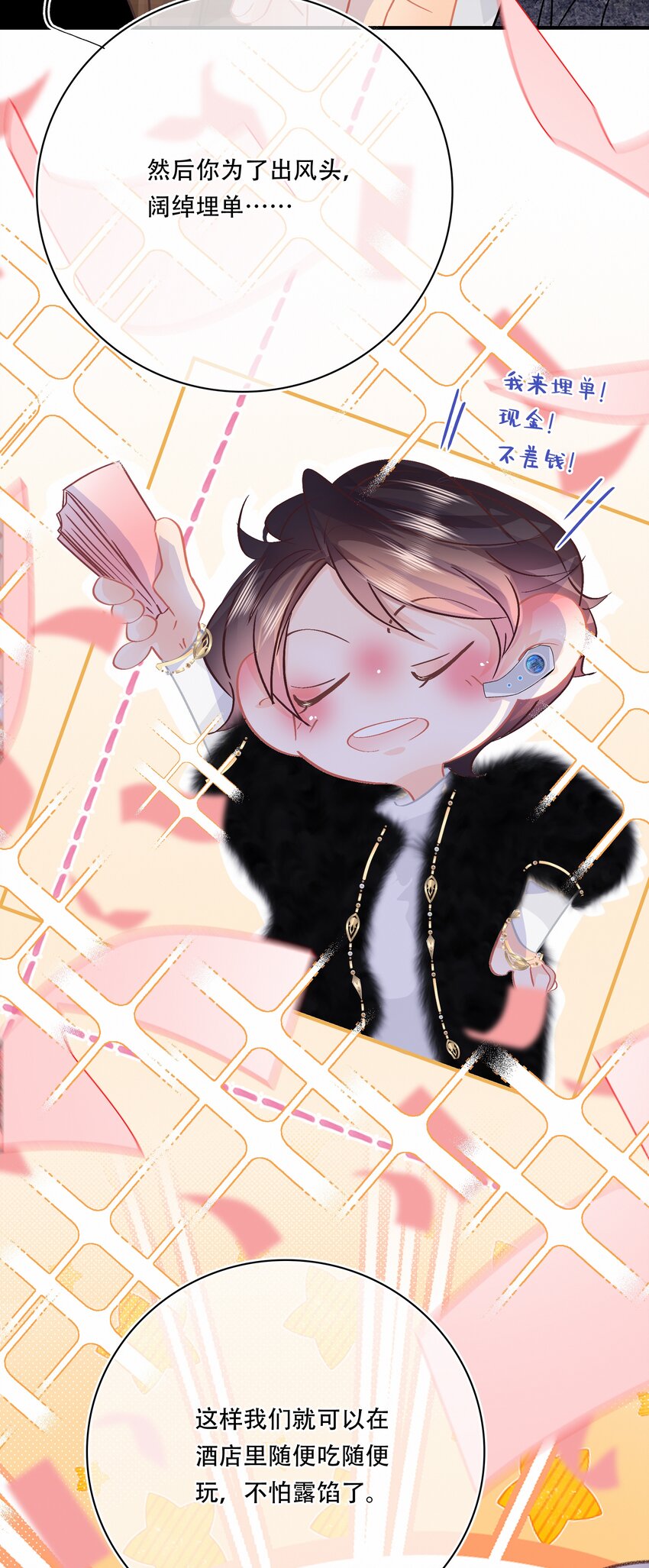 Chap.79 你演个精虫上脑的富二代6