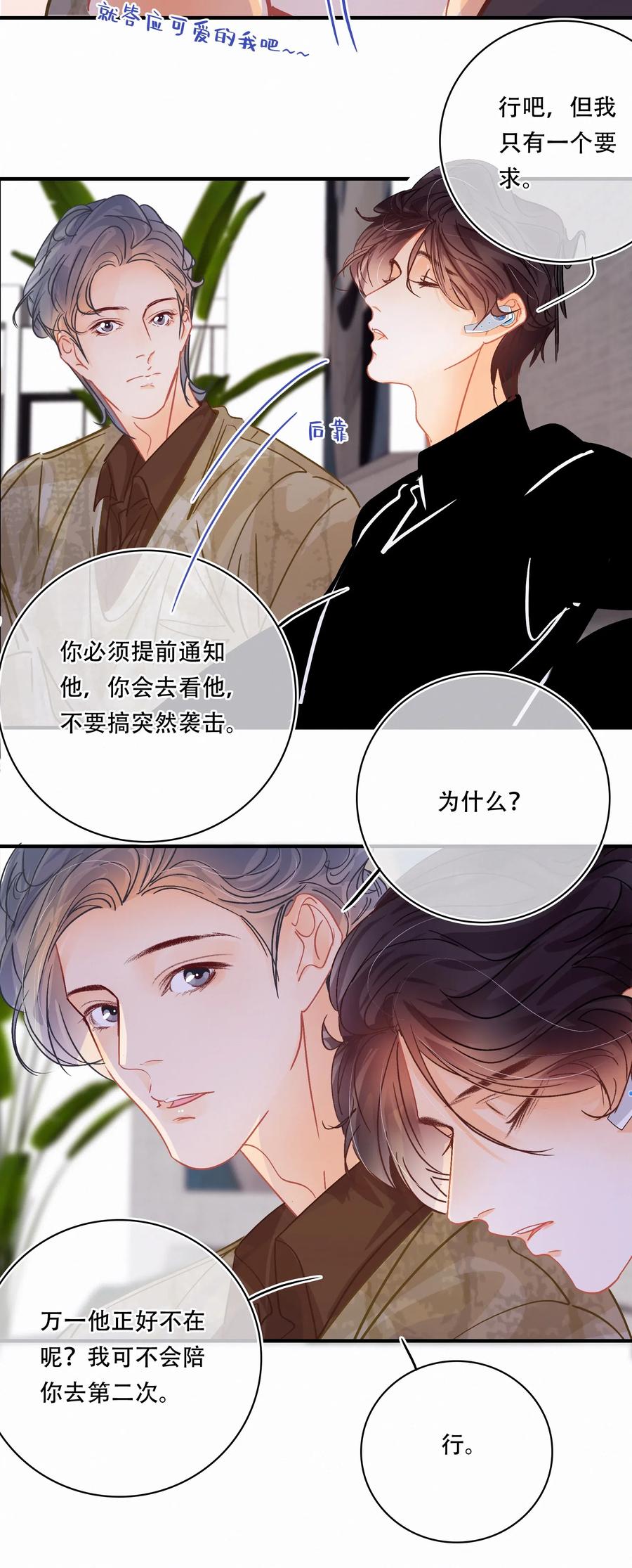 Chap.39 你和关越上床了吗？16