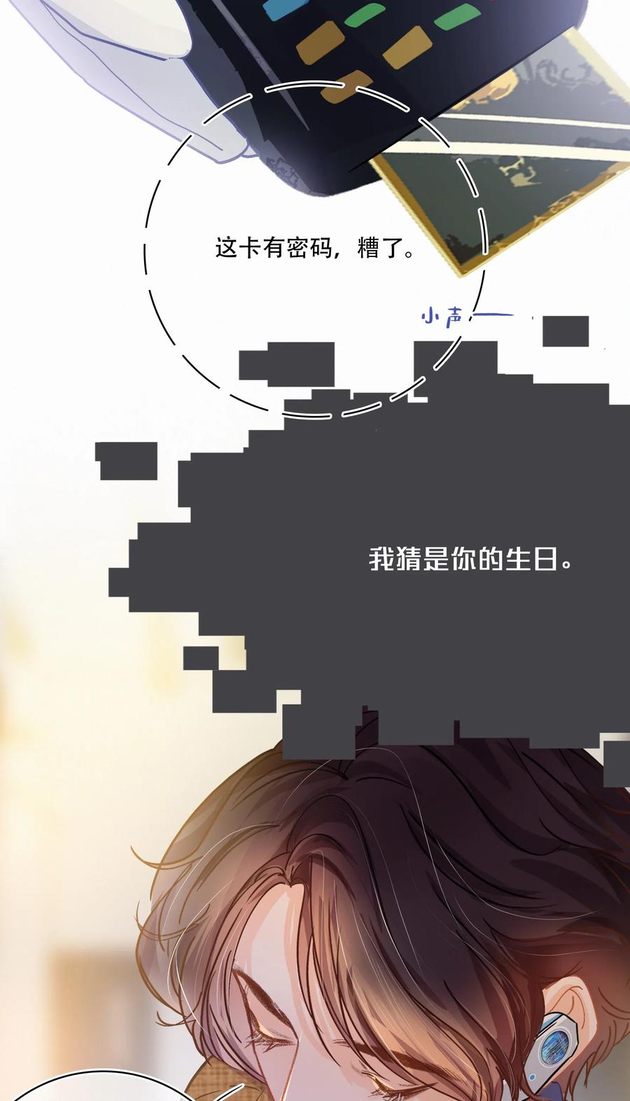 Chap.30 反正是用关越的钱17
