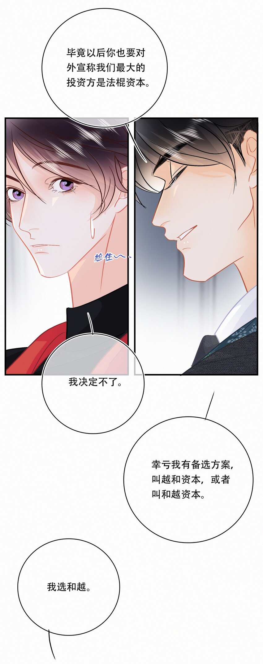 Chap.108 叫法棍资本怎么样39