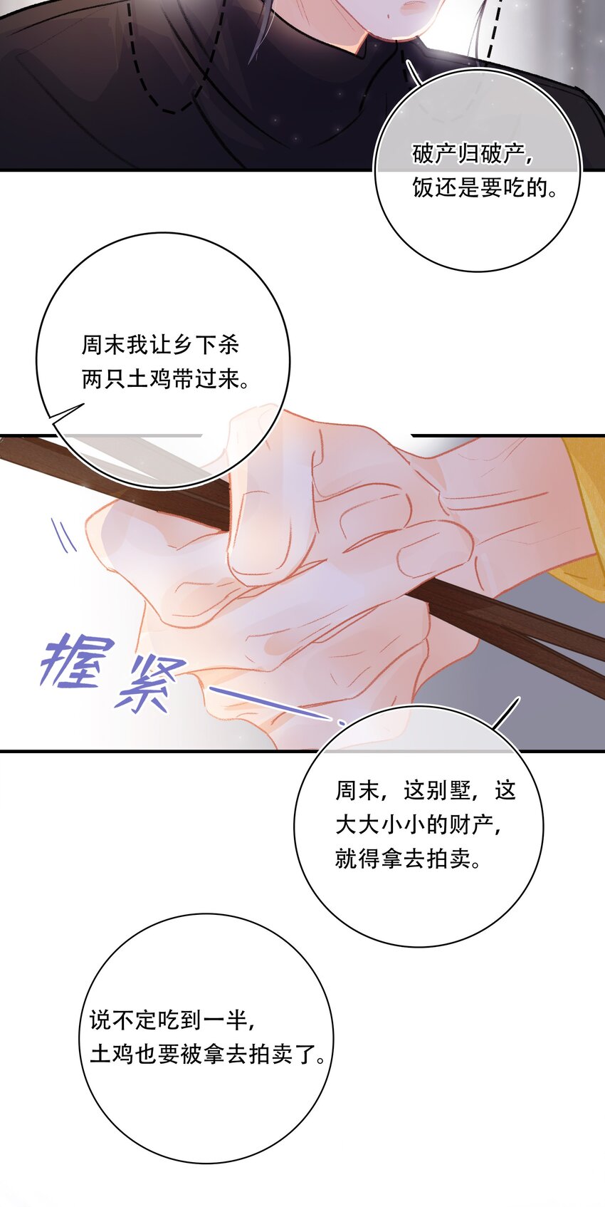 Chap.3 都破产了还吃什么土鸡11