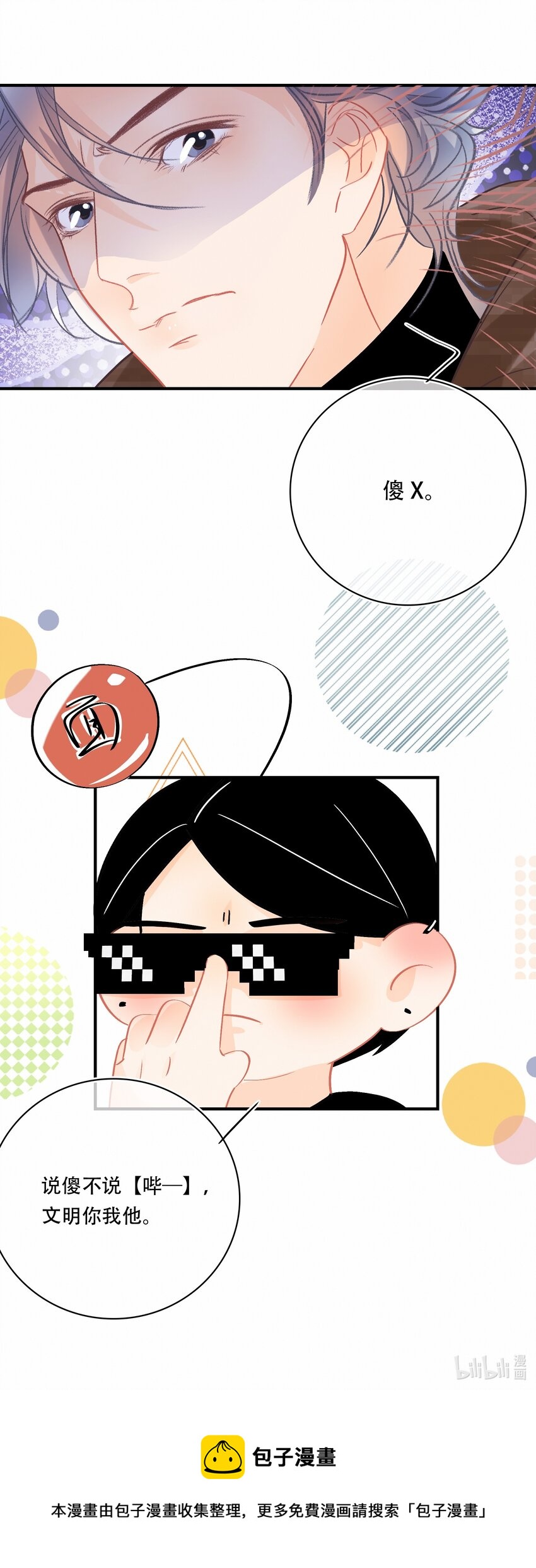 Chap.79 你演个精虫上脑的富二代42