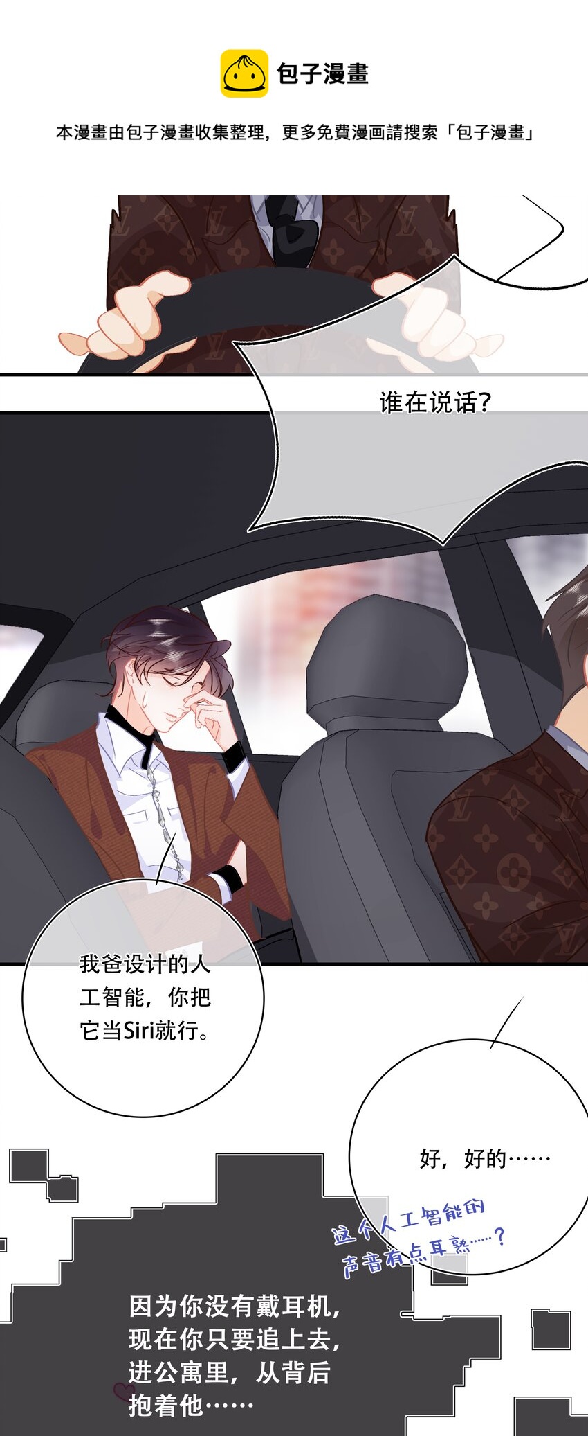 Chap.95 谢谢关总疼我们家闻总24