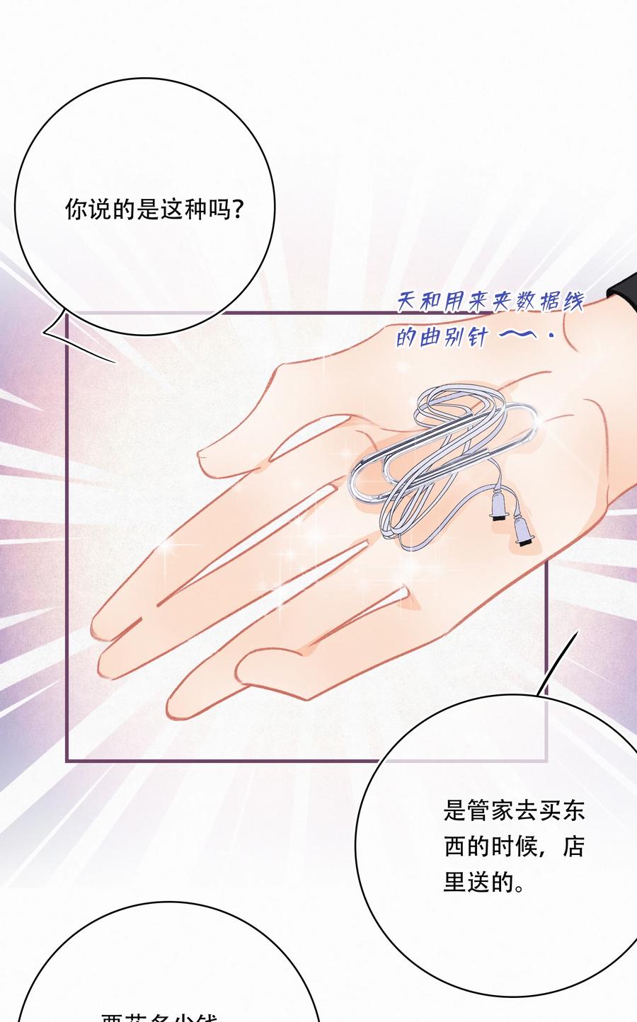 Chap.65 有钱人的生活17