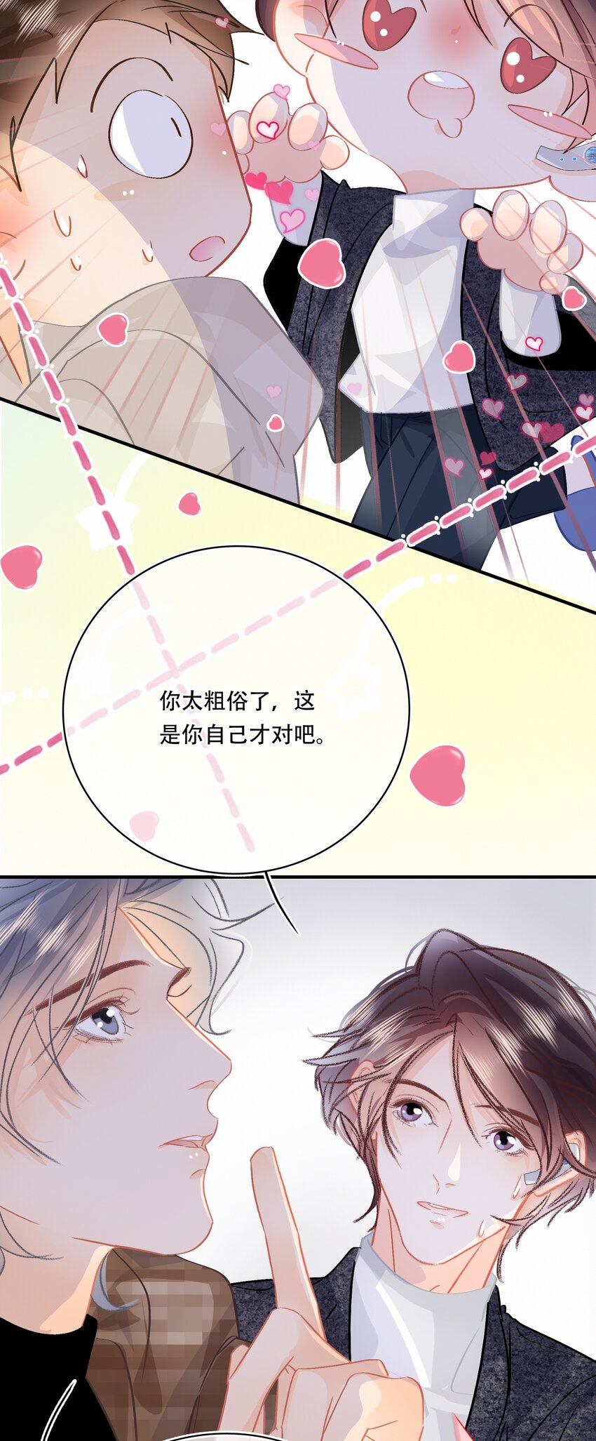 Chap.79 你演个精虫上脑的富二代5