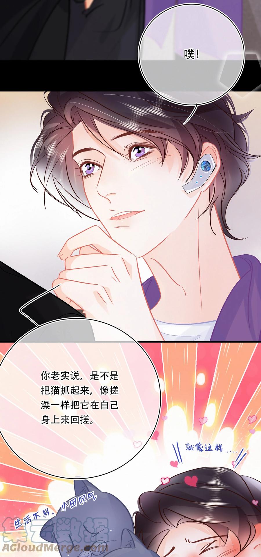 Chap.88 70%概率向你示爱2