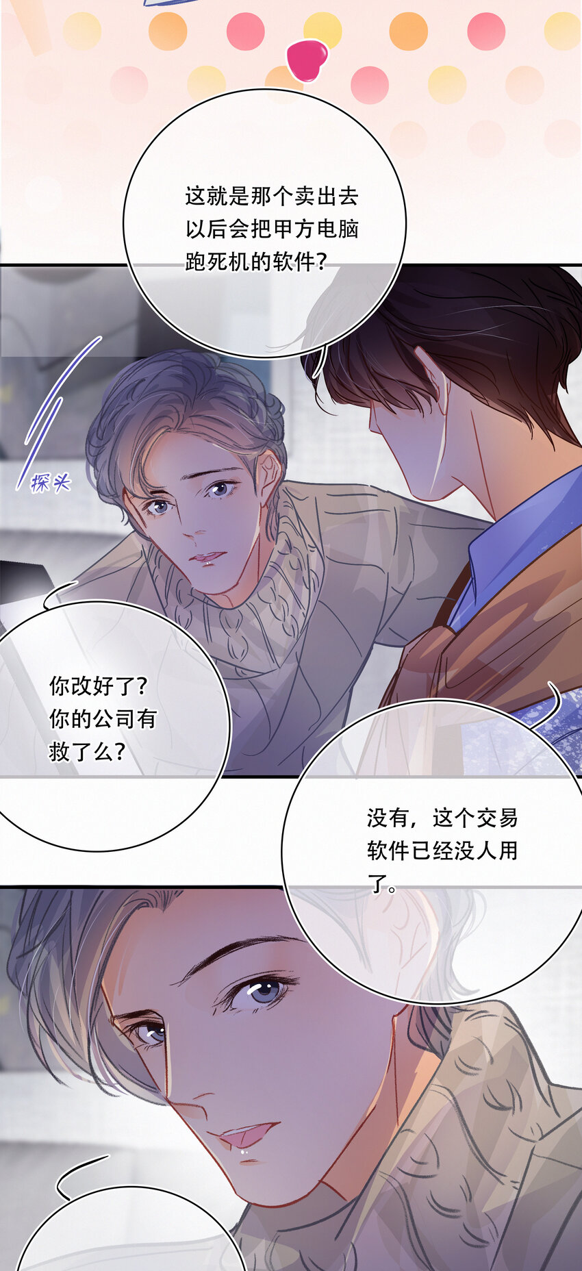 Chap.23 我是闻天和的粉丝18