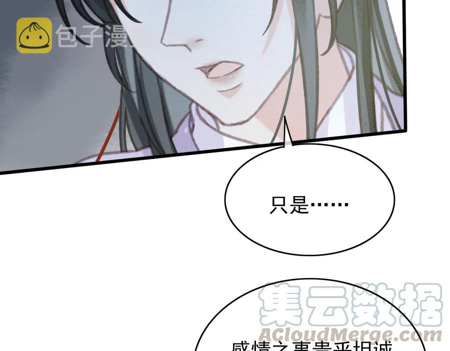 第90话 亲生？还是……72