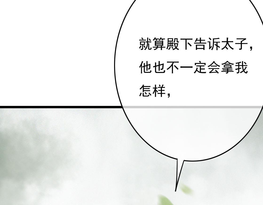 第28话 你是想做我的太子妃吗10