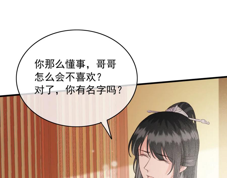第90话 亲生？还是……38