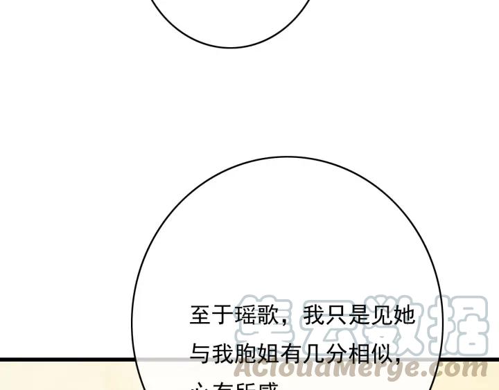 第79话 慕轲吃醋76