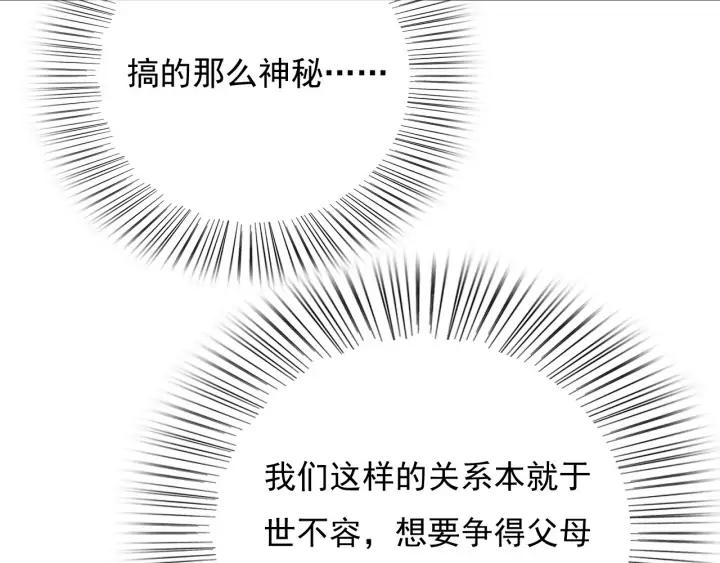 第80话 我不会让你受委屈的27