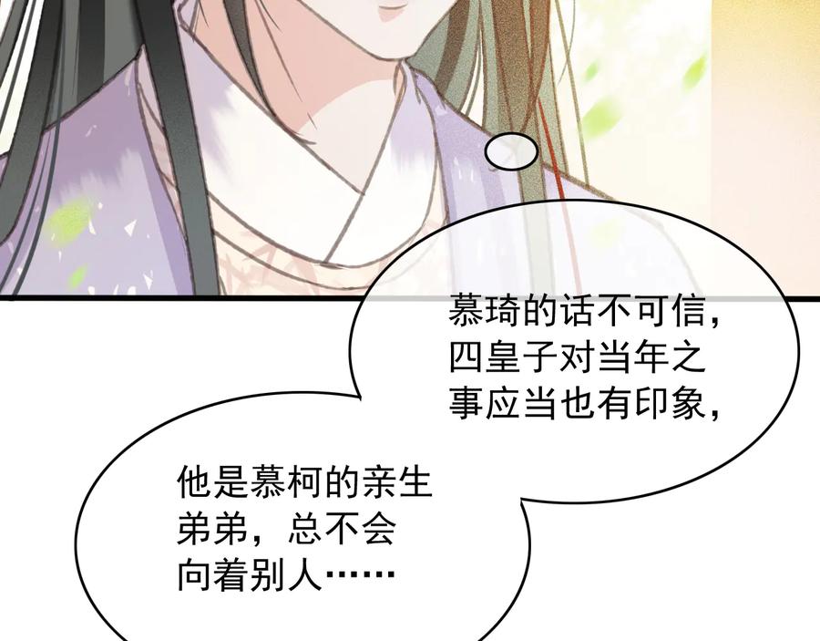 第99话 洛妃当年的真相？46