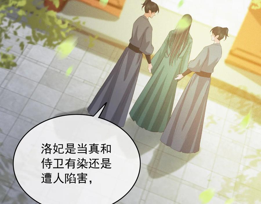 第99话 洛妃当年的真相？16