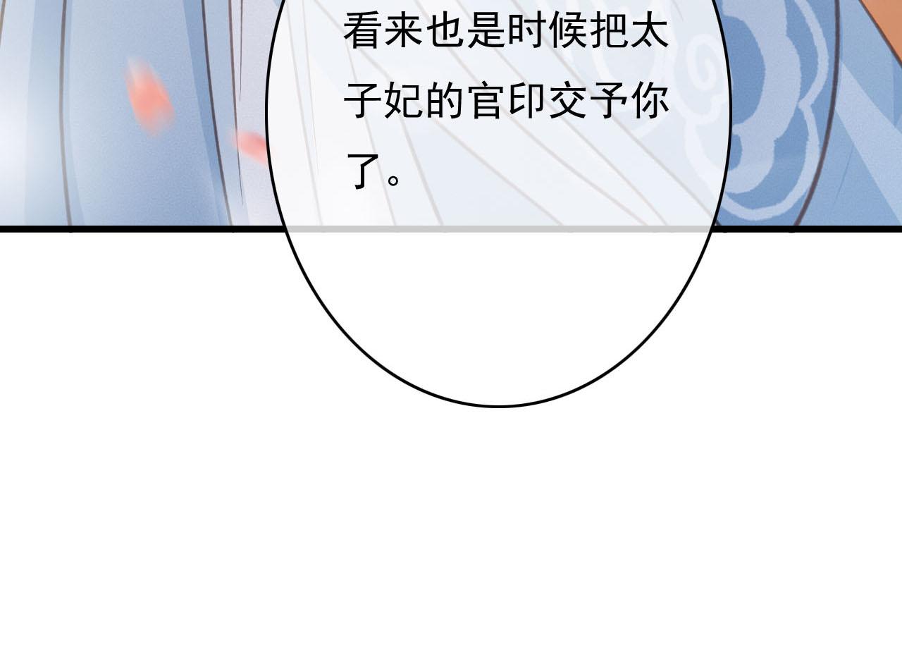 第28话 你是想做我的太子妃吗89