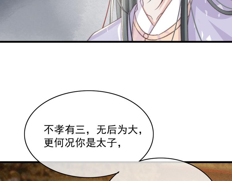 第88话 慕轲的儿子？73
