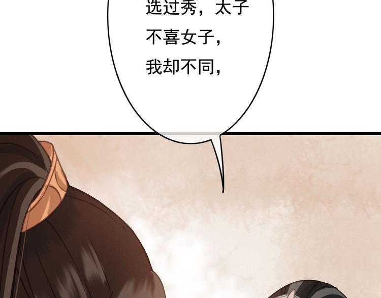第22话 今晚先给你尝些甜头79