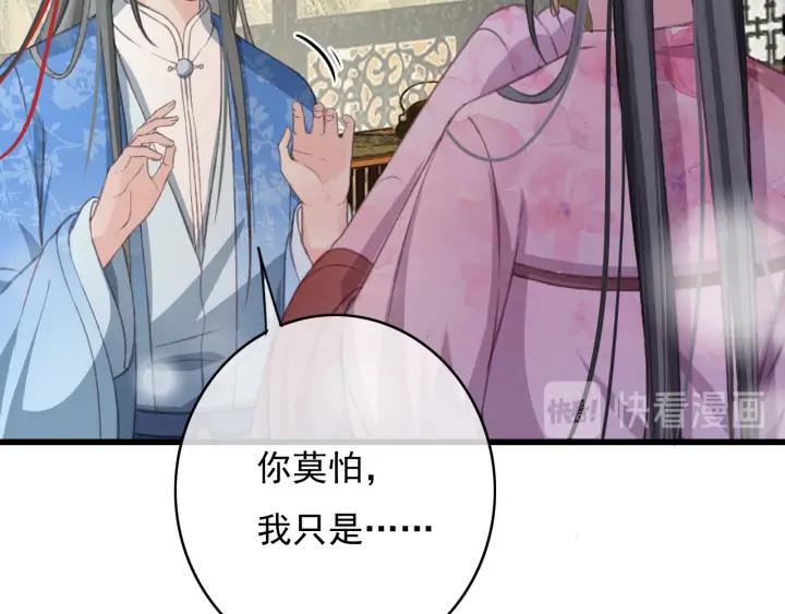 第79话 慕轲吃醋35