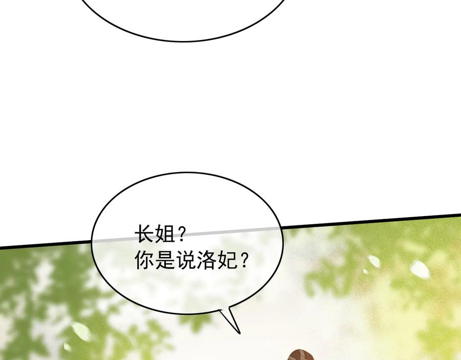 第99话 洛妃当年的真相？62