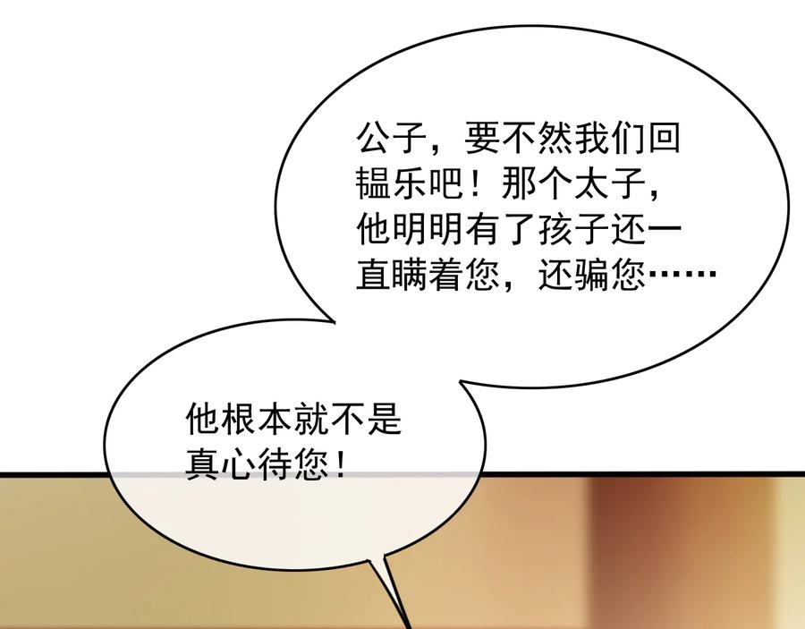 第90话 亲生？还是……53