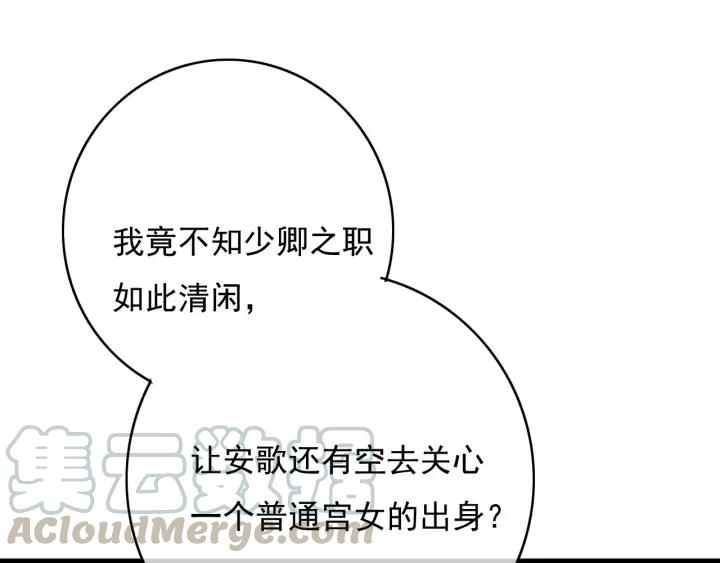 第79话 慕轲吃醋60
