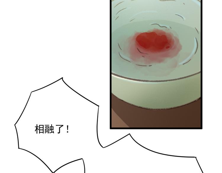 第89话 滴血认亲73