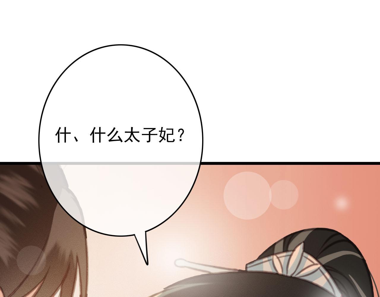 第28话 你是想做我的太子妃吗90