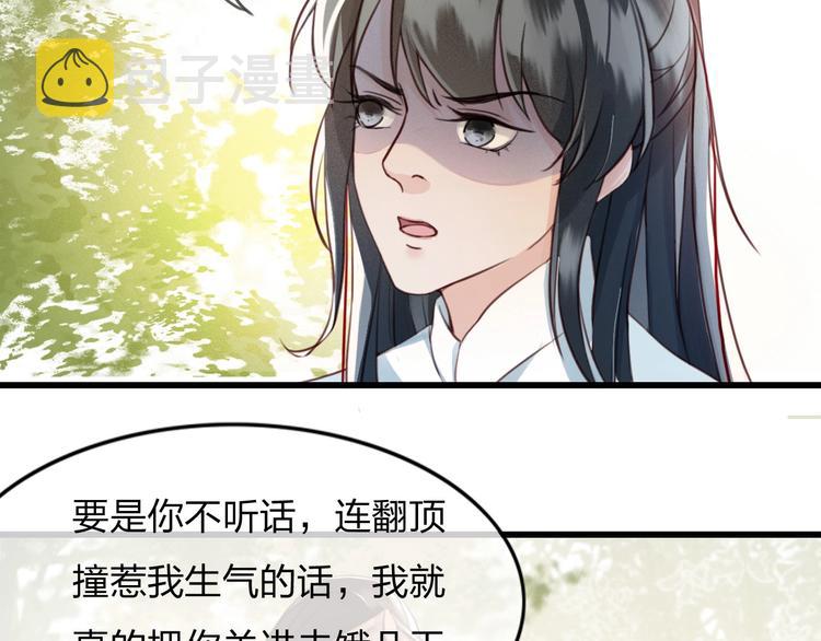 第5话 比起美人，对你更感兴趣9