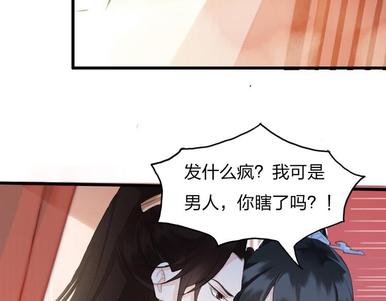 第5话 比起美人，对你更感兴趣67