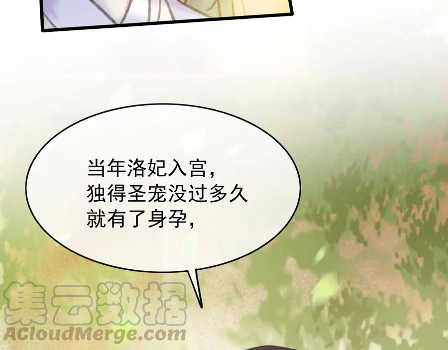 第99话 洛妃当年的真相？9