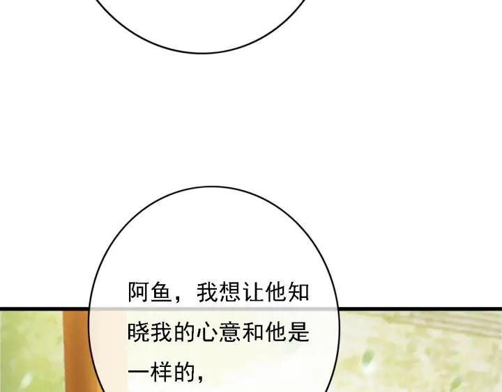 第83话 阿鱼献策86
