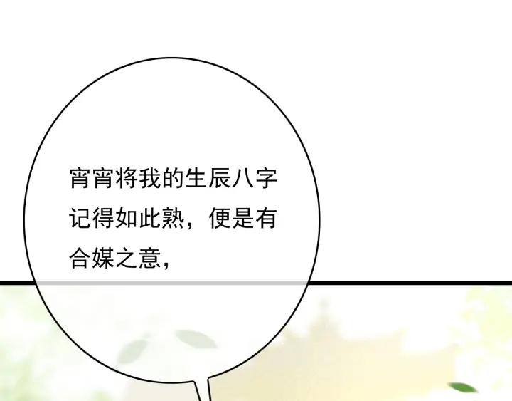 第79话 慕轲吃醋87