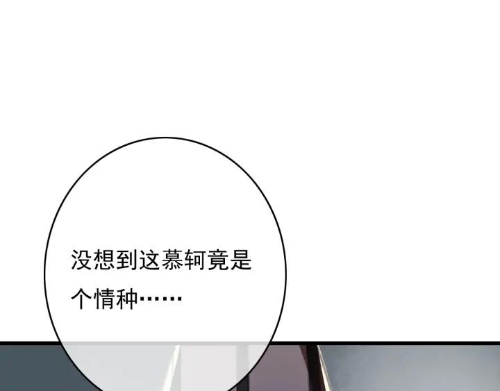 第79话 慕轲吃醋49