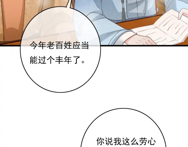 第76话 秀恩爱23