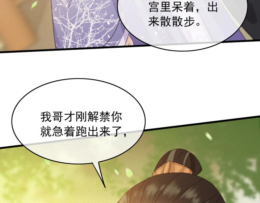 第99话 洛妃当年的真相？49