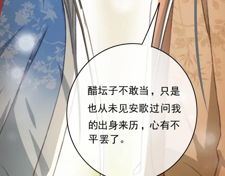 第79话 慕轲吃醋70