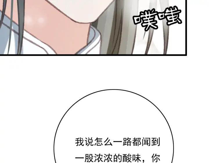 第79话 慕轲吃醋67