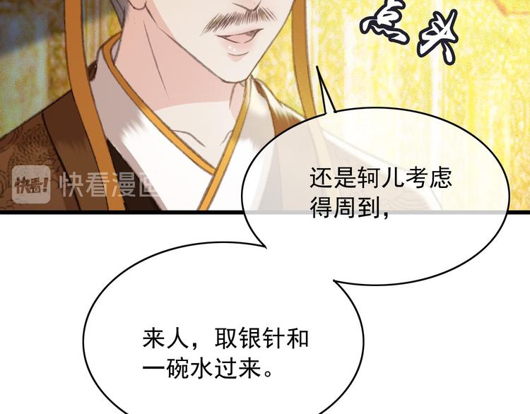 第89话 滴血认亲61