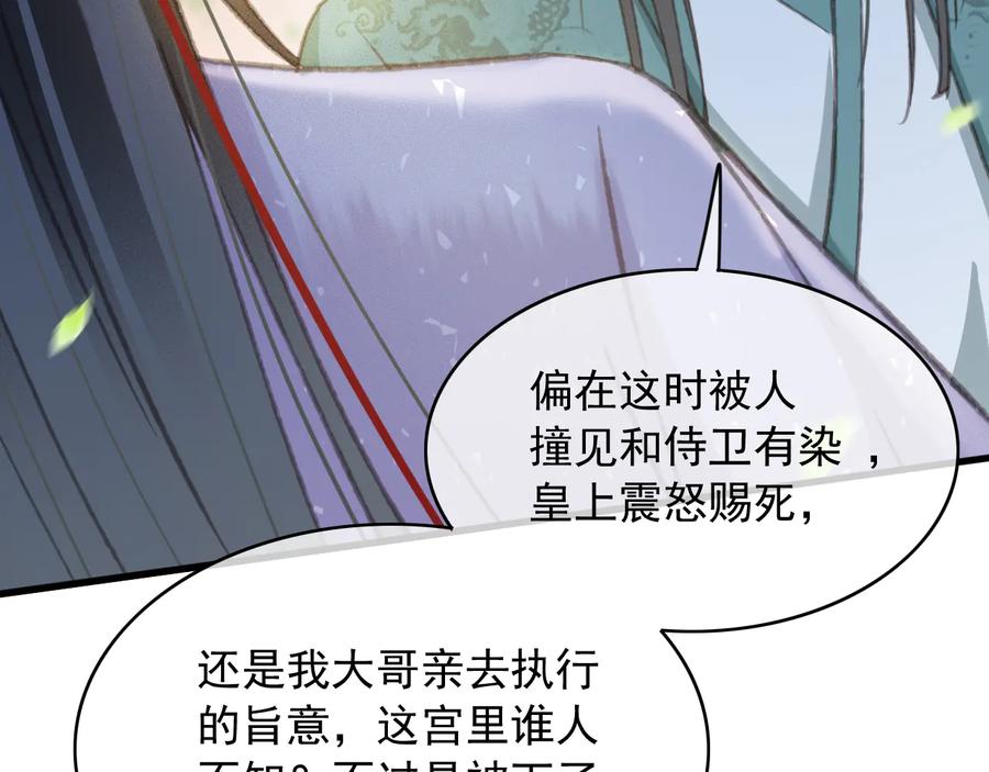 第99话 洛妃当年的真相？11