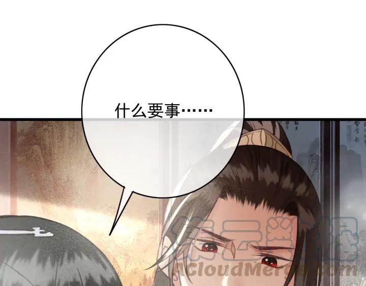 第79话 慕轲吃醋40