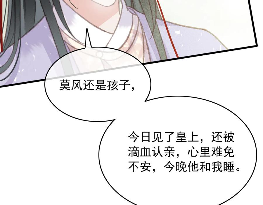 第93话 慕琦发难32